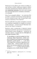 Короткий метр. Работа над сценарием — фото, картинка — 19