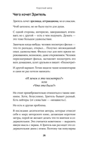 Короткий метр. Работа над сценарием — фото, картинка — 23