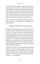 Короткий метр. Работа над сценарием — фото, картинка — 27