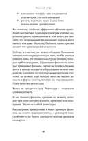 Короткий метр. Работа над сценарием — фото, картинка — 7