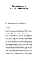 Короткий метр. Работа над сценарием — фото, картинка — 9