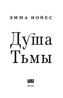 Душа тьмы — фото, картинка — 2