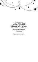 Академия темной крови. Полукровка — фото, картинка — 2