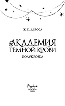 Академия темной крови. Полукровка — фото, картинка — 3
