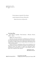 Лихо. Игла из серебра — фото, картинка — 4