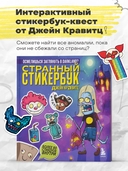 Странный стикербук Джейн Кравитц — фото, картинка — 1