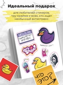 Странный стикербук Джейн Кравитц — фото, картинка — 2