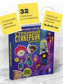 Странный стикербук Джейн Кравитц — фото, картинка — 4