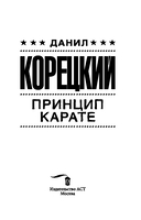 Принцип карате — фото, картинка — 1