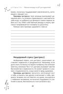 Рабочая тетрадь по диалектической поведенческой терапии для подростков. Простые навыки, позволяющие сбалансировать эмоции, справиться со стрессом и почувствовать себя лучше прямо сейчас — фото, картинка — 12