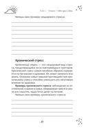 Рабочая тетрадь по диалектической поведенческой терапии для подростков. Простые навыки, позволяющие сбалансировать эмоции, справиться со стрессом и почувствовать себя лучше прямо сейчас — фото, картинка — 13