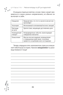 Рабочая тетрадь по диалектической поведенческой терапии для подростков. Простые навыки, позволяющие сбалансировать эмоции, справиться со стрессом и почувствовать себя лучше прямо сейчас — фото, картинка — 16