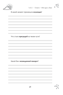 Рабочая тетрадь по диалектической поведенческой терапии для подростков. Простые навыки, позволяющие сбалансировать эмоции, справиться со стрессом и почувствовать себя лучше прямо сейчас — фото, картинка — 17