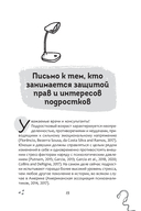 Рабочая тетрадь по диалектической поведенческой терапии для подростков. Простые навыки, позволяющие сбалансировать эмоции, справиться со стрессом и почувствовать себя лучше прямо сейчас — фото, картинка — 5
