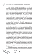 Рабочая тетрадь по диалектической поведенческой терапии для подростков. Простые навыки, позволяющие сбалансировать эмоции, справиться со стрессом и почувствовать себя лучше прямо сейчас — фото, картинка — 6