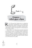 Рабочая тетрадь по диалектической поведенческой терапии для подростков. Простые навыки, позволяющие сбалансировать эмоции, справиться со стрессом и почувствовать себя лучше прямо сейчас — фото, картинка — 8