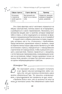 Рабочая тетрадь по диалектической поведенческой терапии для подростков. Простые навыки, позволяющие сбалансировать эмоции, справиться со стрессом и почувствовать себя лучше прямо сейчас — фото, картинка — 10