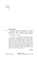 Открывая новую себя. Твой путь к счастью, могуществу и любви — фото, картинка — 2