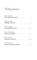Открывая новую себя. Твой путь к счастью, могуществу и любви — фото, картинка — 3