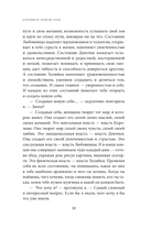 Открывая новую себя. Твой путь к счастью, могуществу и любви — фото, картинка — 8