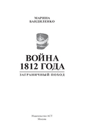 Война 1812 года. Заграничный поход — фото, картинка — 6