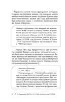 Война 1812 года. Заграничный поход — фото, картинка — 9