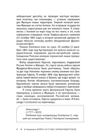 Война 1812 года. Заграничный поход — фото, картинка — 11