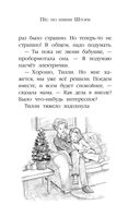 Рождественские истории. Пёс по имени Шторм. Выпуск 6 — фото, картинка — 13