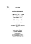Самоучитель игры на фортепиано для взрослых — фото, картинка — 28