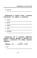 Русский язык. Сборник упражнений: 1-4 классы — фото, картинка — 11