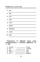Русский язык. Сборник упражнений: 1-4 классы — фото, картинка — 12