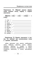 Русский язык. Сборник упражнений: 1-4 классы — фото, картинка — 13