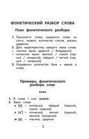 Русский язык. Сборник упражнений: 1-4 классы — фото, картинка — 3