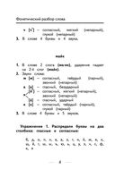 Русский язык. Сборник упражнений: 1-4 классы — фото, картинка — 4