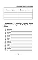 Русский язык. Сборник упражнений: 1-4 классы — фото, картинка — 5