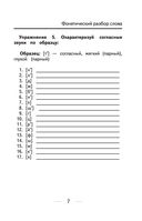 Русский язык. Сборник упражнений: 1-4 классы — фото, картинка — 7