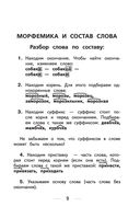 Русский язык. Сборник упражнений: 1-4 классы — фото, картинка — 9