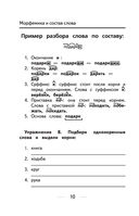 Русский язык. Сборник упражнений: 1-4 классы — фото, картинка — 10