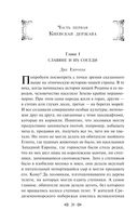 От Руси до России — фото, картинка — 19