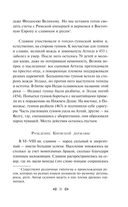 От Руси до России — фото, картинка — 30