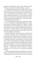 От Руси до России — фото, картинка — 50