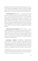 Япония. Полная история — фото, картинка — 12