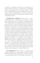 Япония. Полная история — фото, картинка — 14