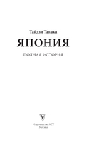 Япония. Полная история — фото, картинка — 2