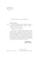 Япония. Полная история — фото, картинка — 3