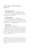 Япония. Полная история — фото, картинка — 4