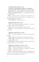 Япония. Полная история — фото, картинка — 5