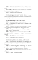 Япония. Полная история — фото, картинка — 6