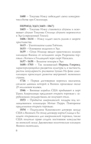 Япония. Полная история — фото, картинка — 7