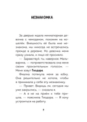 Мальварина. Подозрительная помощница — фото, картинка — 7